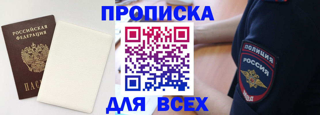 прописка штамп в Мичуринске