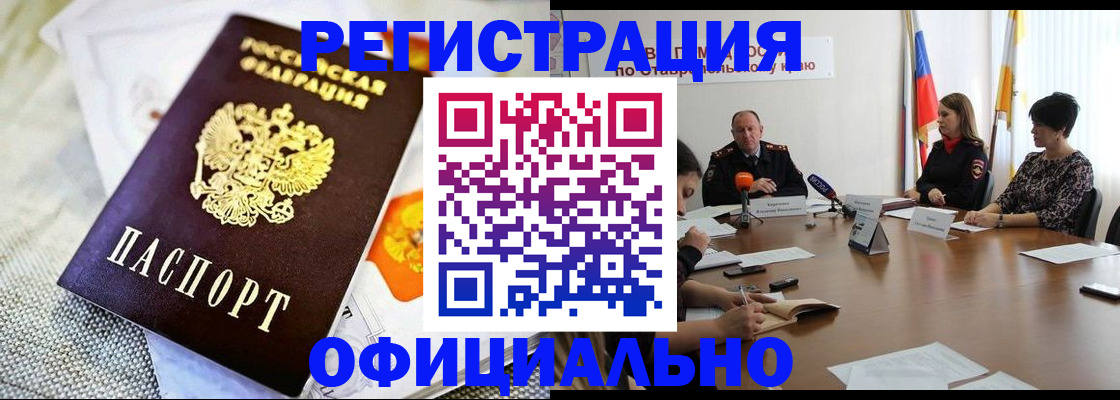 прописка в квартире в Мичуринске